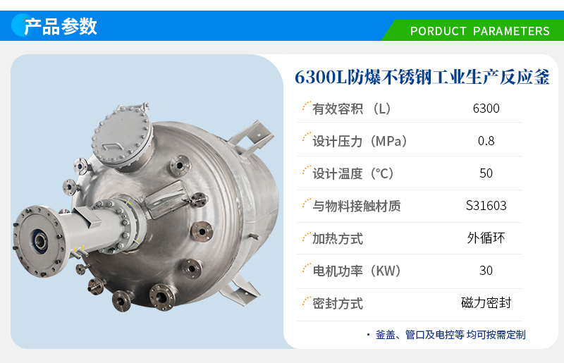 6300L防爆不銹鋼工業(yè)反應釜