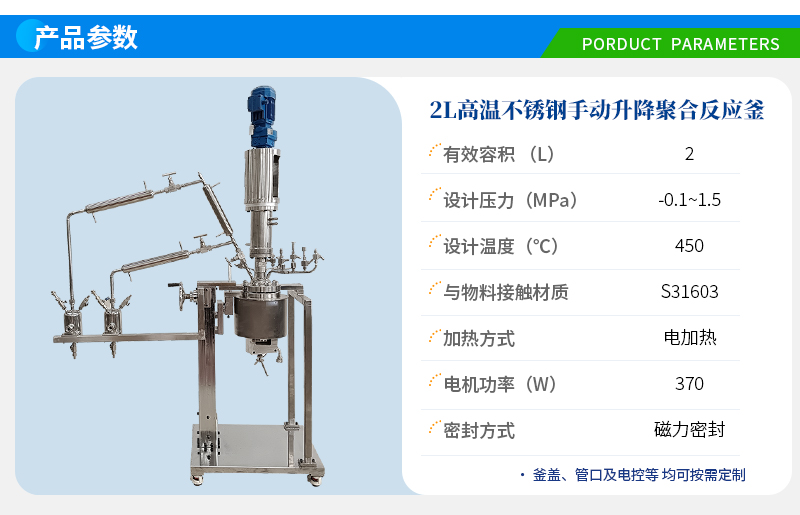 2L高溫不銹鋼實(shí)驗(yàn)室聚合反應(yīng)釜